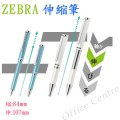 "ZEBRA" 伸縮筆 #BA 55(禮盒裝)